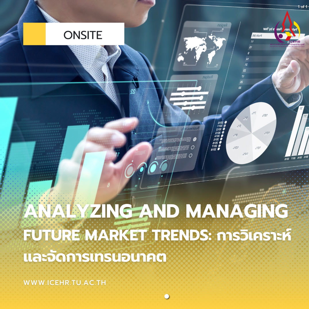 Analyzing and Managing Future Market Trends: การวิเคราะห์และจัดการเทรน